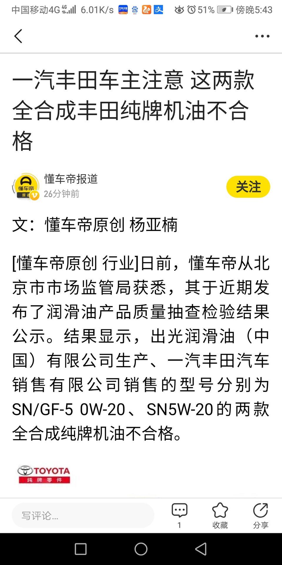 卡罗拉-是不是真的啊？三月份才保养过