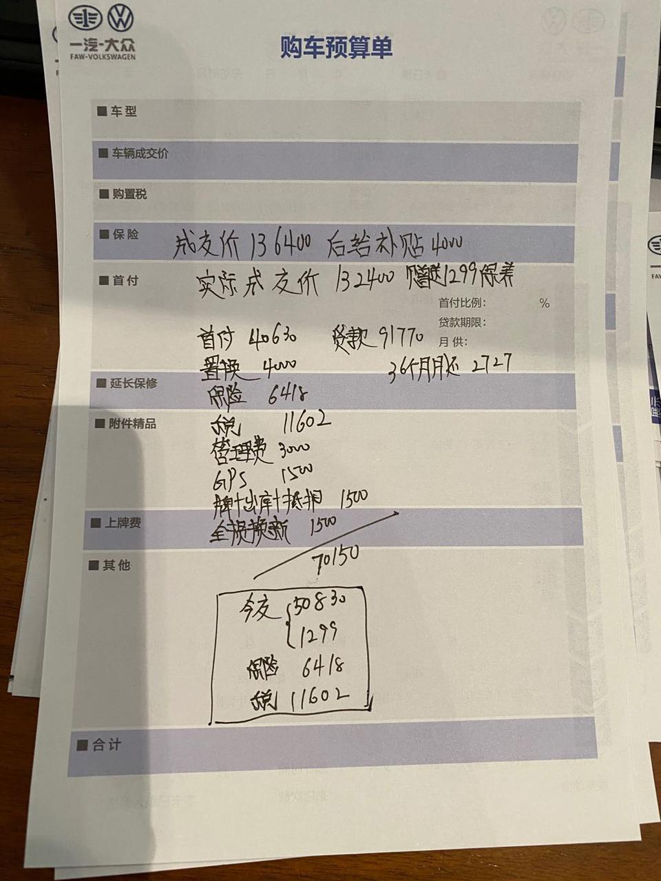 新速腾1.4T自舒，这样做分期有没有掉坑里啊，求大神解