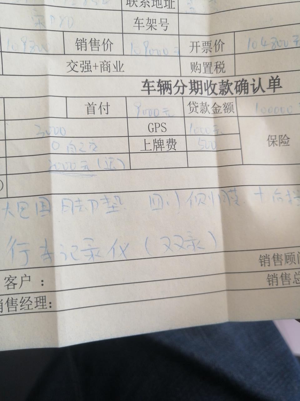 宋pro自豪型，首付9000.金融服务费3000，GPS1000,上牌500.月供3244.贷3年，贵吗