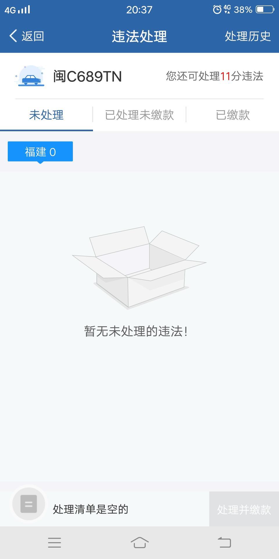 长安cs75 plus-上有个还末处理11分什么意思啊，