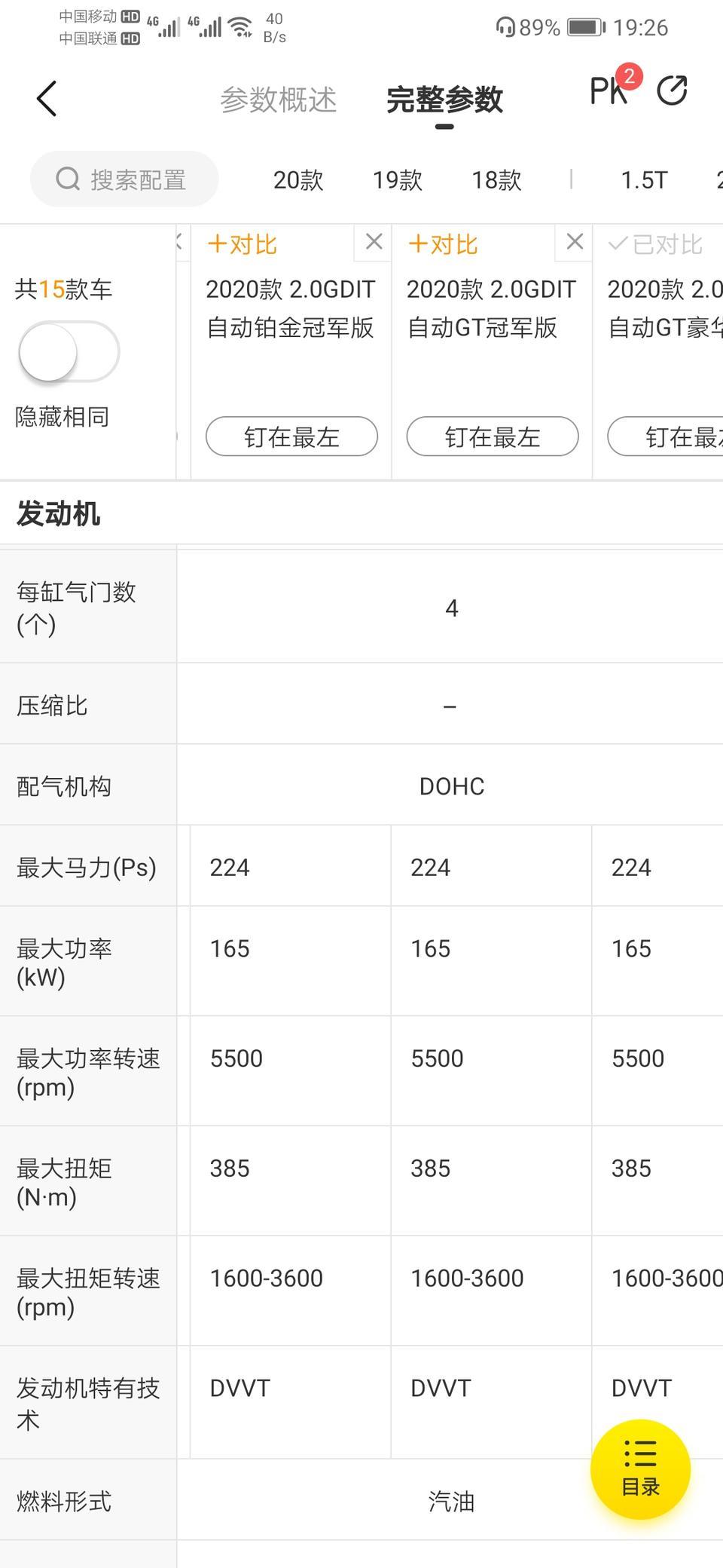 哈弗h6-2020款哈佛h6，同样2.0t的，铂金版和gt版的参数都一样，为什么gt版的百公里加速7.6秒，铂金版的加速是不是也是7.6？