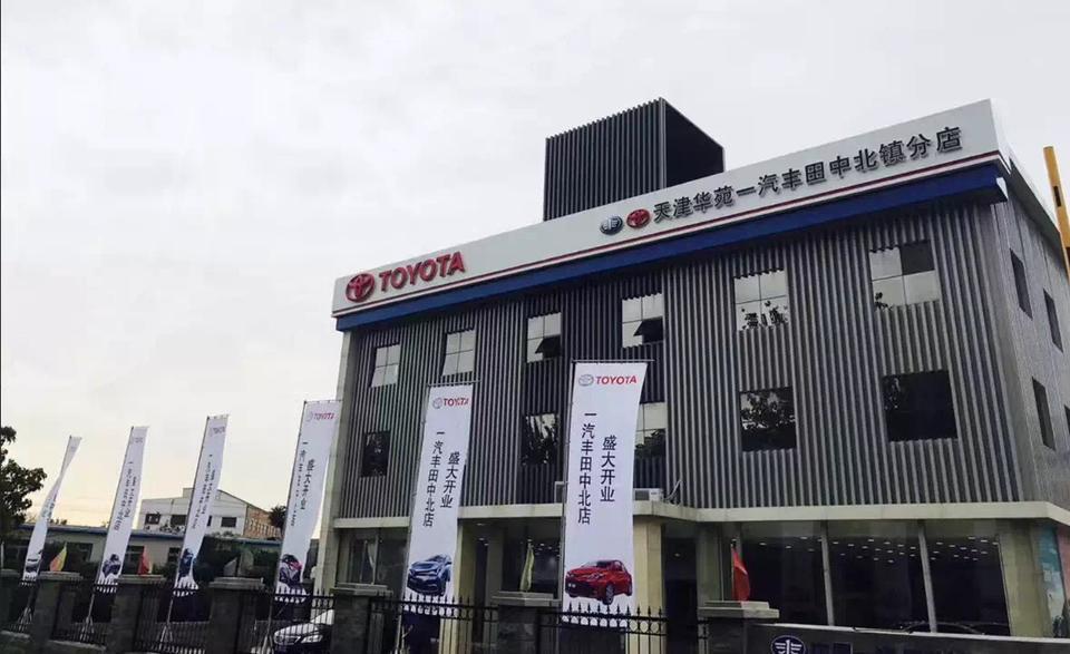 卡罗拉-在天津西青区 这家4s店大家都知道吗