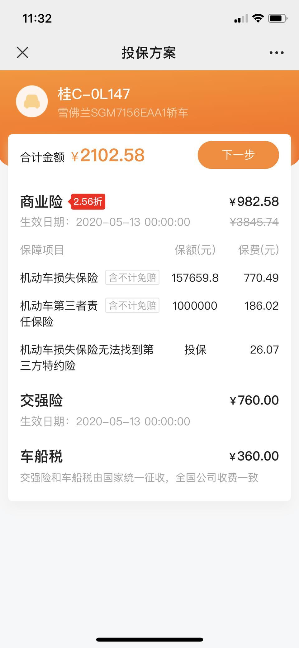 迈锐宝xl-问一下第三年，无出险，这个保价贵吗？平安车险。