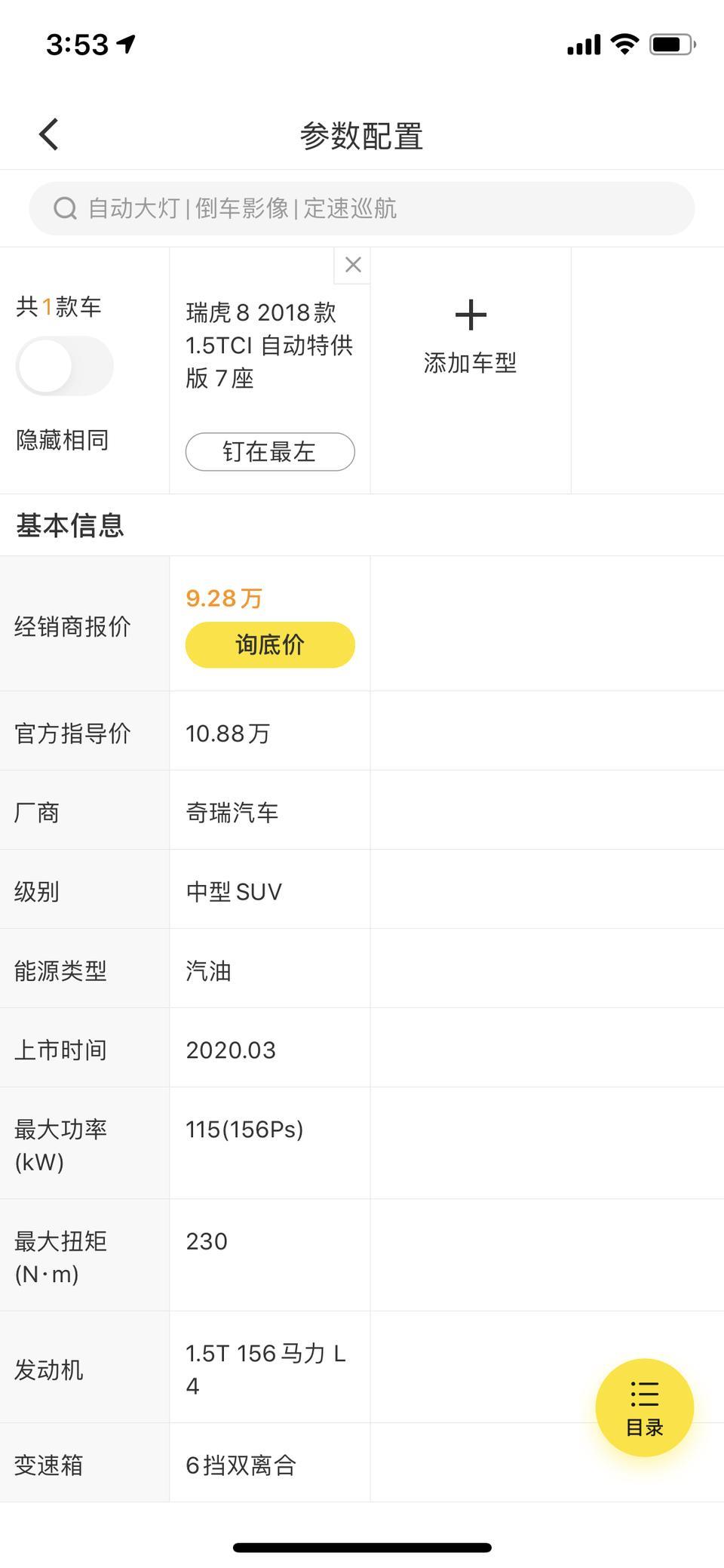 瑞虎8-虎8  新上市的18款特供7座版值得买吗？显示是18款但是上市时间是2020啊而且还是国6 ，本人第一辆车能买吗