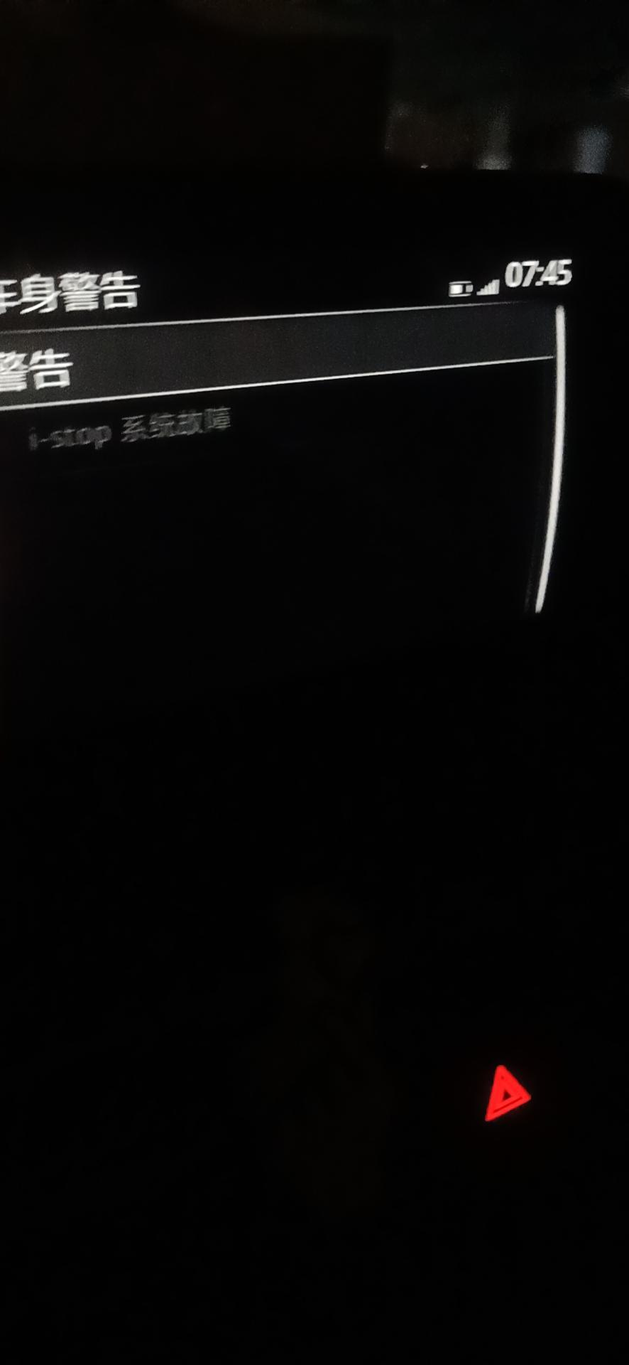 马自达3 昂克赛拉-18款马自达昂克赛拉起停故障码怎么回事啊？