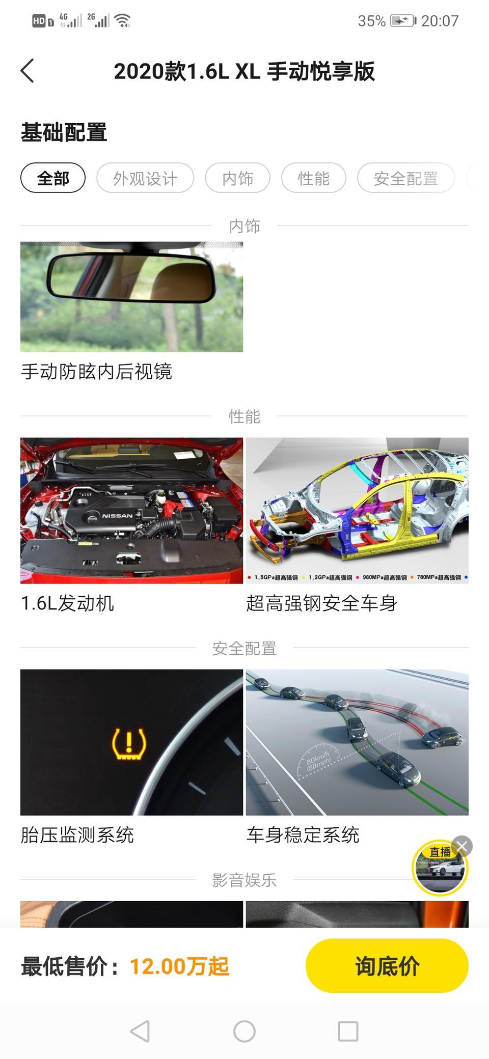 想问一下轩逸的超高强钢安全车身为什么大部分人觉得中保研会很烂呢？天籁的高强钢安全车身中保研成绩好像也不错啊。