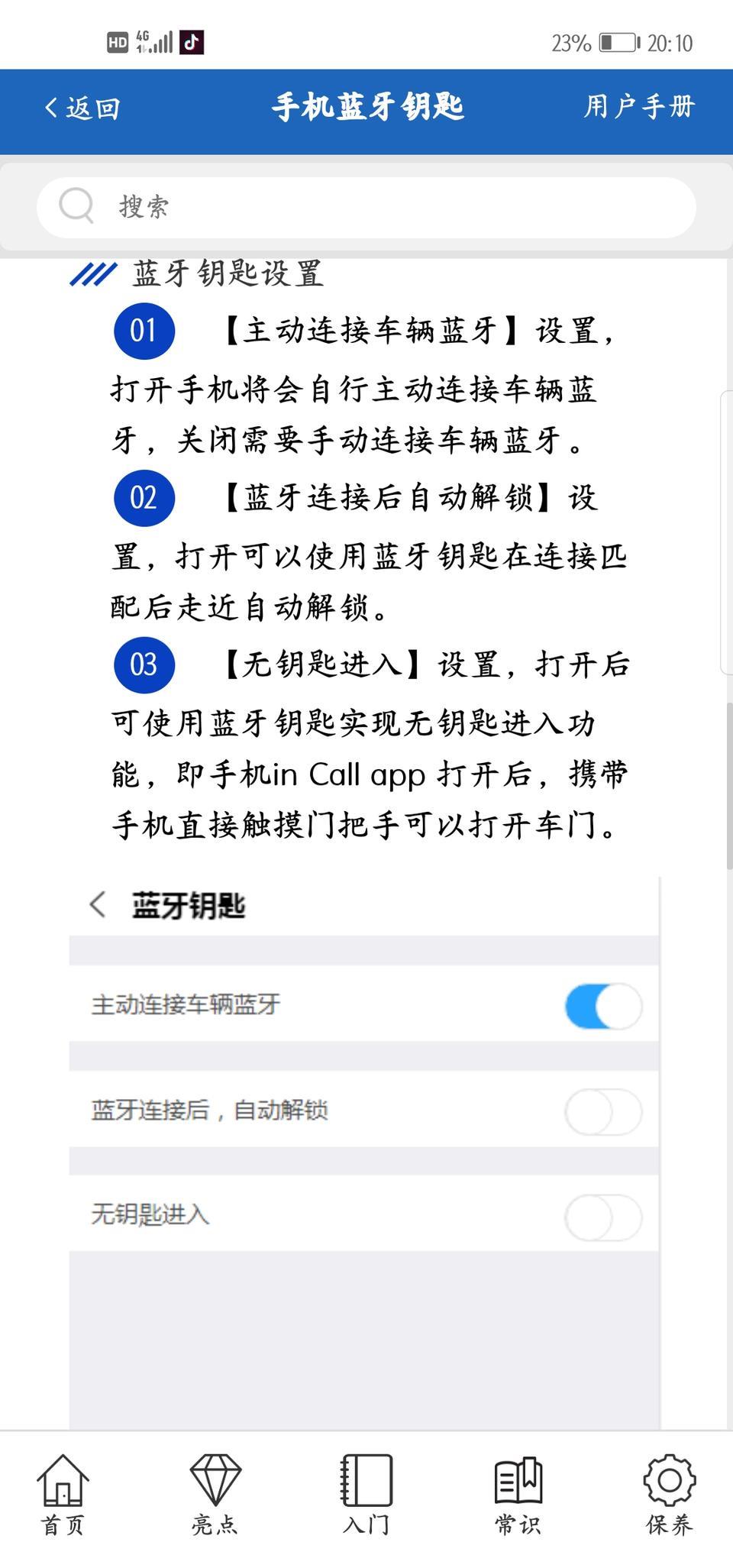 长安cs75 plus-如图所示  2和3功能有什么本质的区别吗？都是解锁开门，不是多此一举吗？