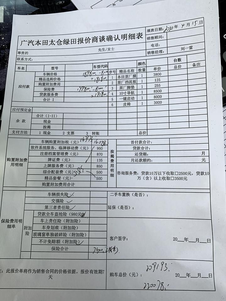 雅阁-问下 精英 豪华 全款落地 这个价格怎么样 还能谈多少 今天只是简单到店询问一下