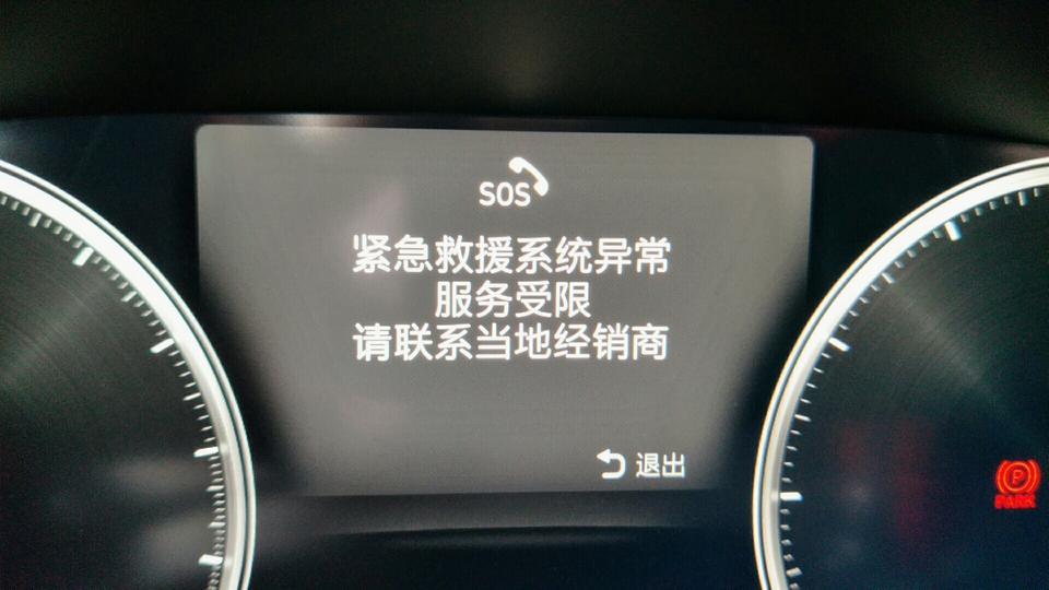 刚提的领克03，可是却一直亮故障灯，还有紧急救援系统异常，唉不知道撒原因，悲催啊