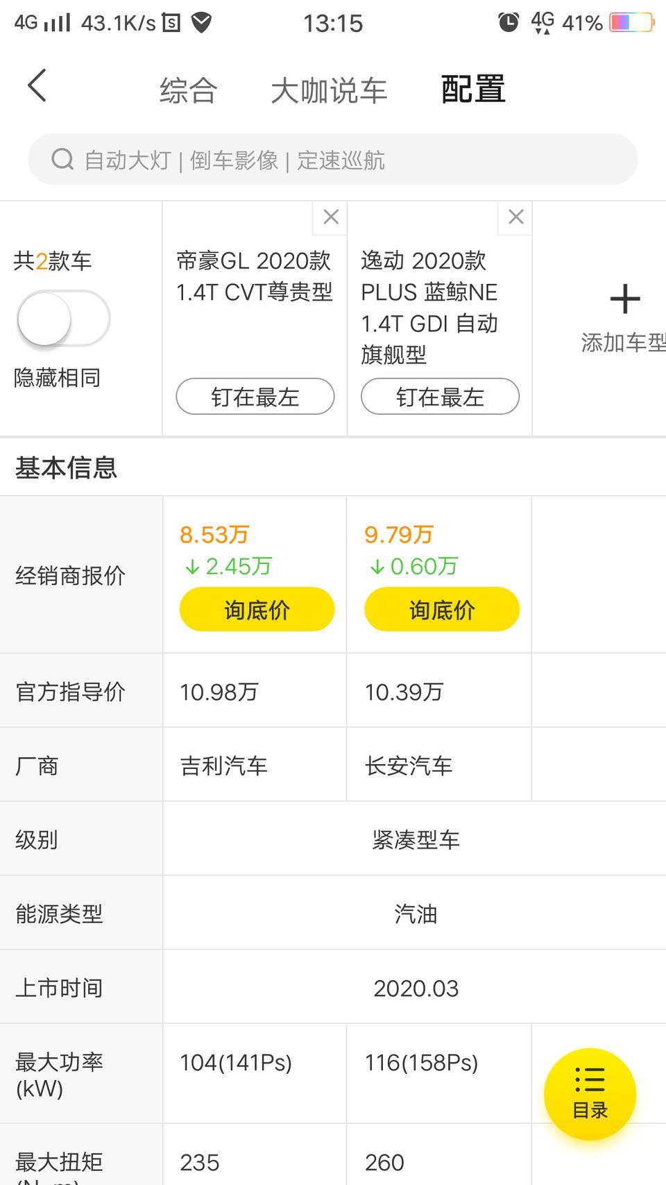 逸动-怎么选？