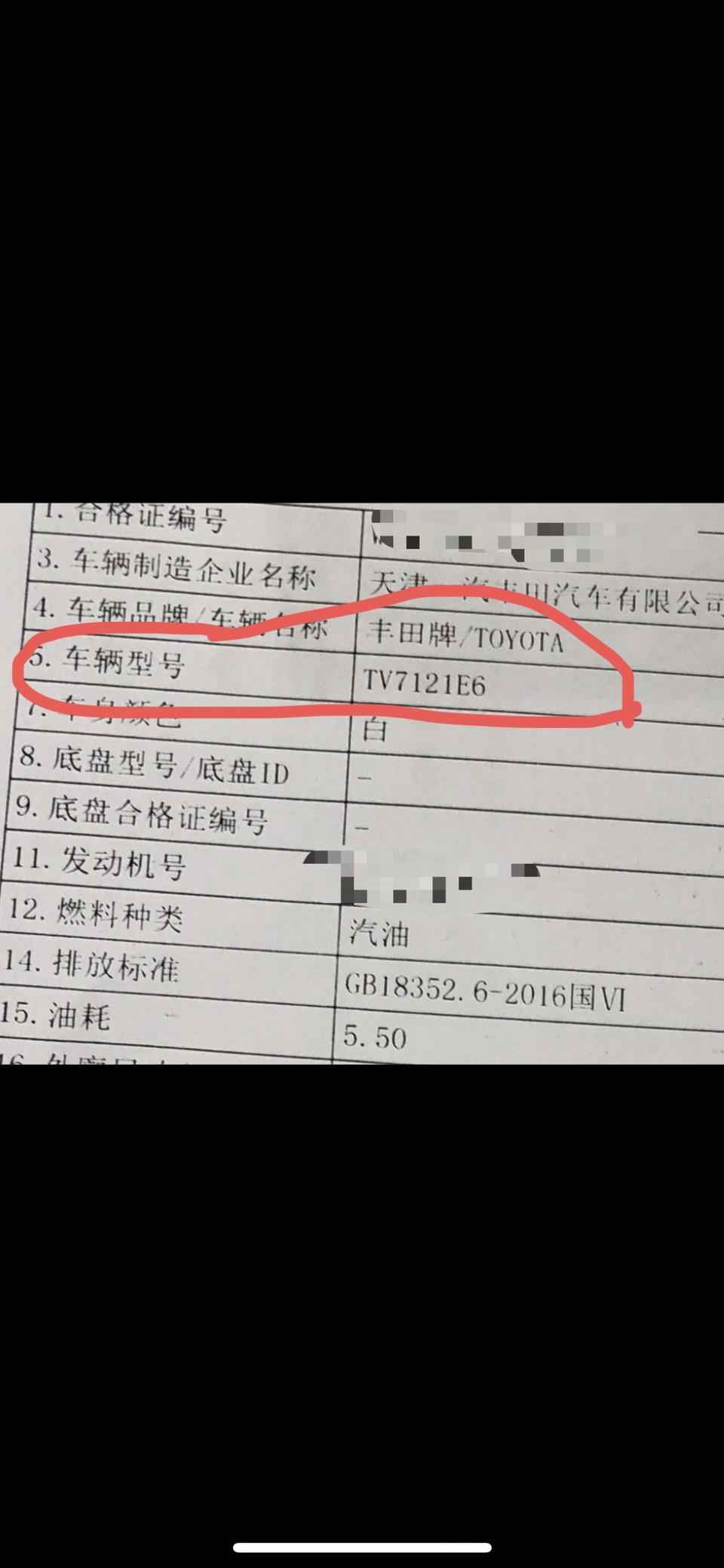 卡罗拉精英版的车主 请问你们自选车牌  车辆型号填的什么，12123app 总是过不去 车辆品牌型号 是不是TV7121E6  。弄了半天过不去