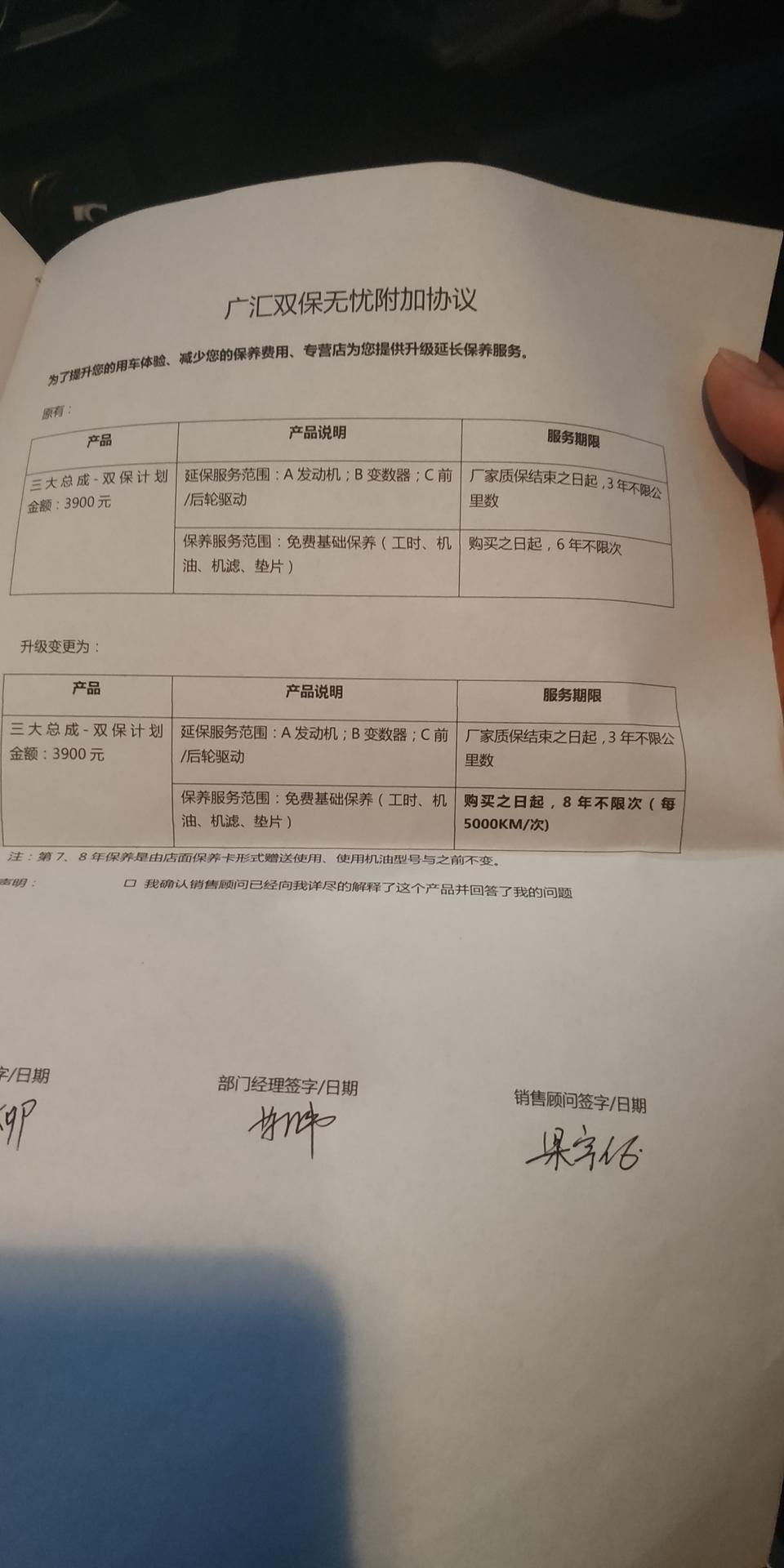 轩逸双保3年值多少？
购车时被坑了，忙着砍价，没看细节。销售称2500终身保养，结果签合同的是8年双保，减去原来5年，只有三年，好气
合同上的字还是错别字，变速器写成变数器
