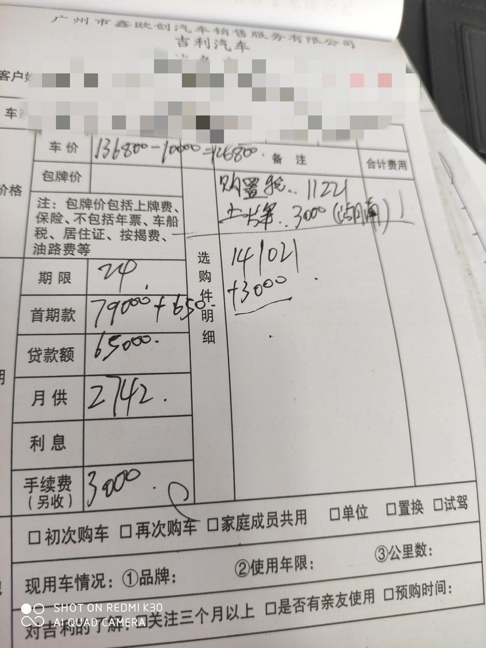 博越-这价格还有得谈吧