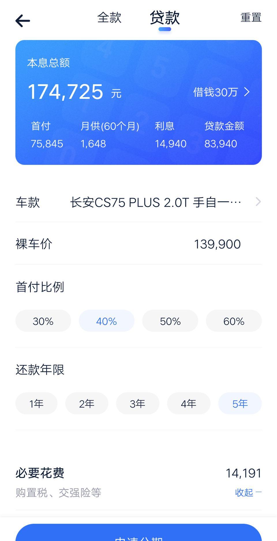 长安cs75 plus-这两个哪个准？