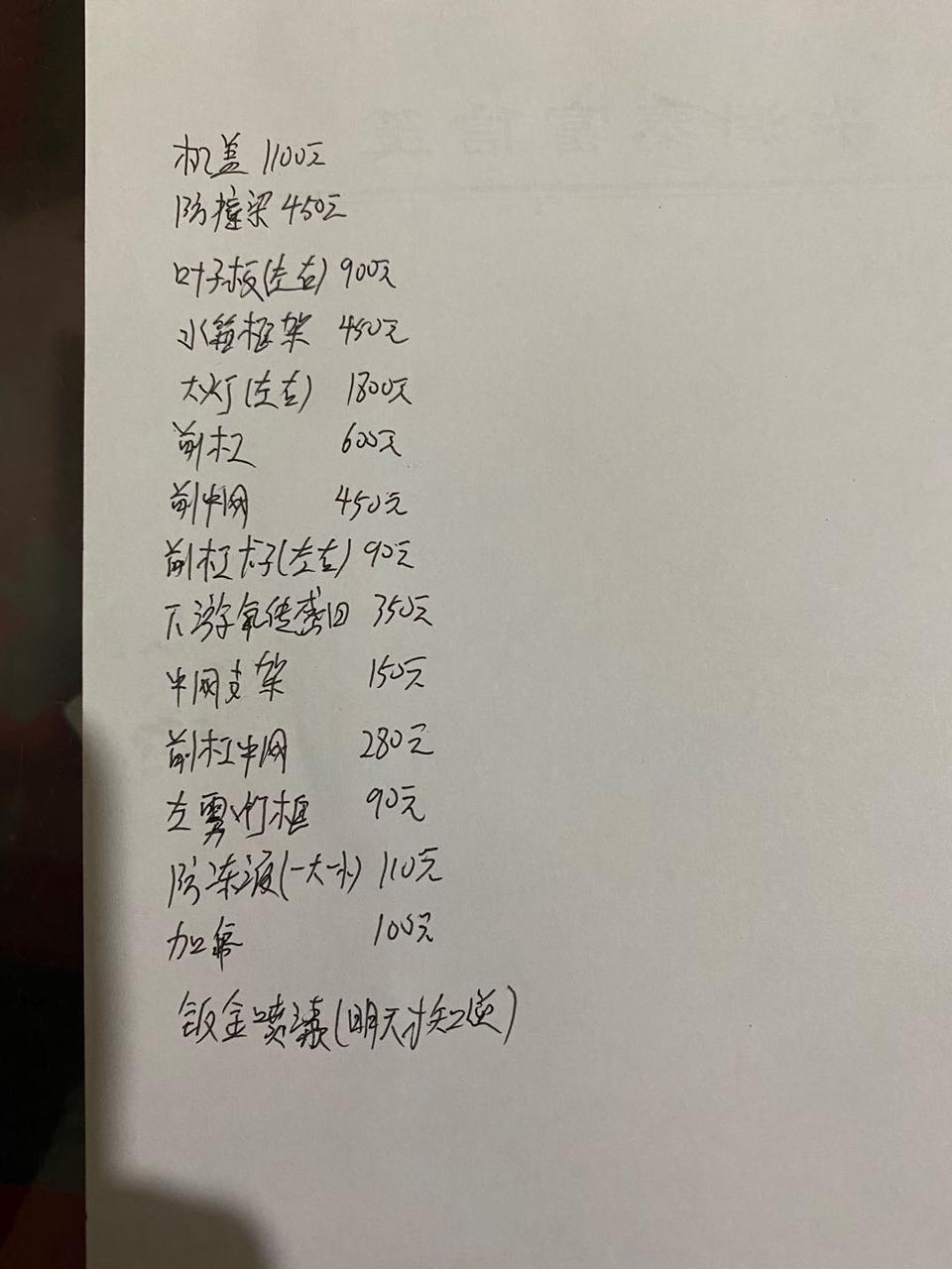 那当大家帮我看下这些是14款速腾的前头配件价格表，价格贵吗？