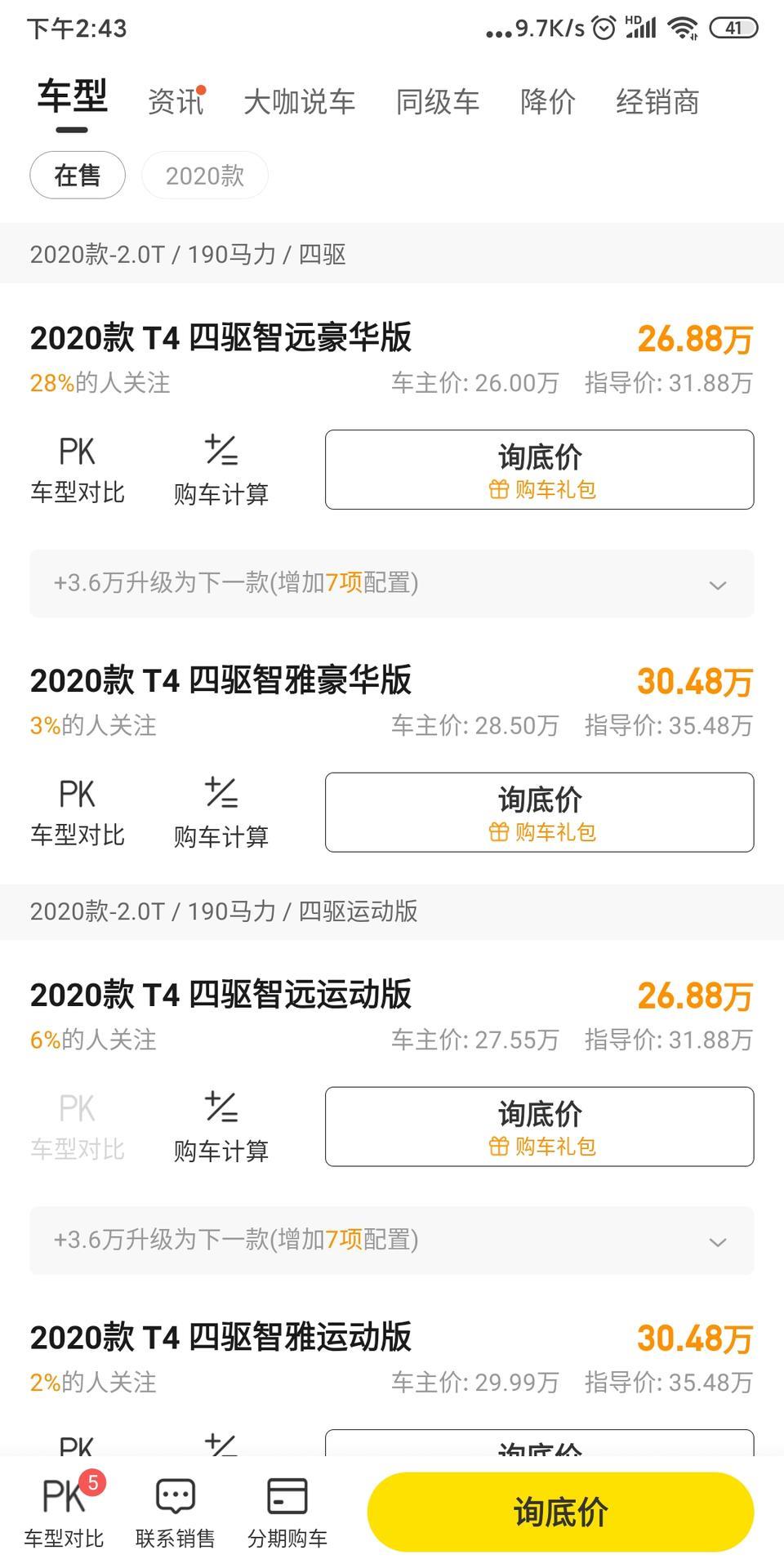沃尔沃xc40-智远运动版和豪华版是一个车吗，价格怎么一样的