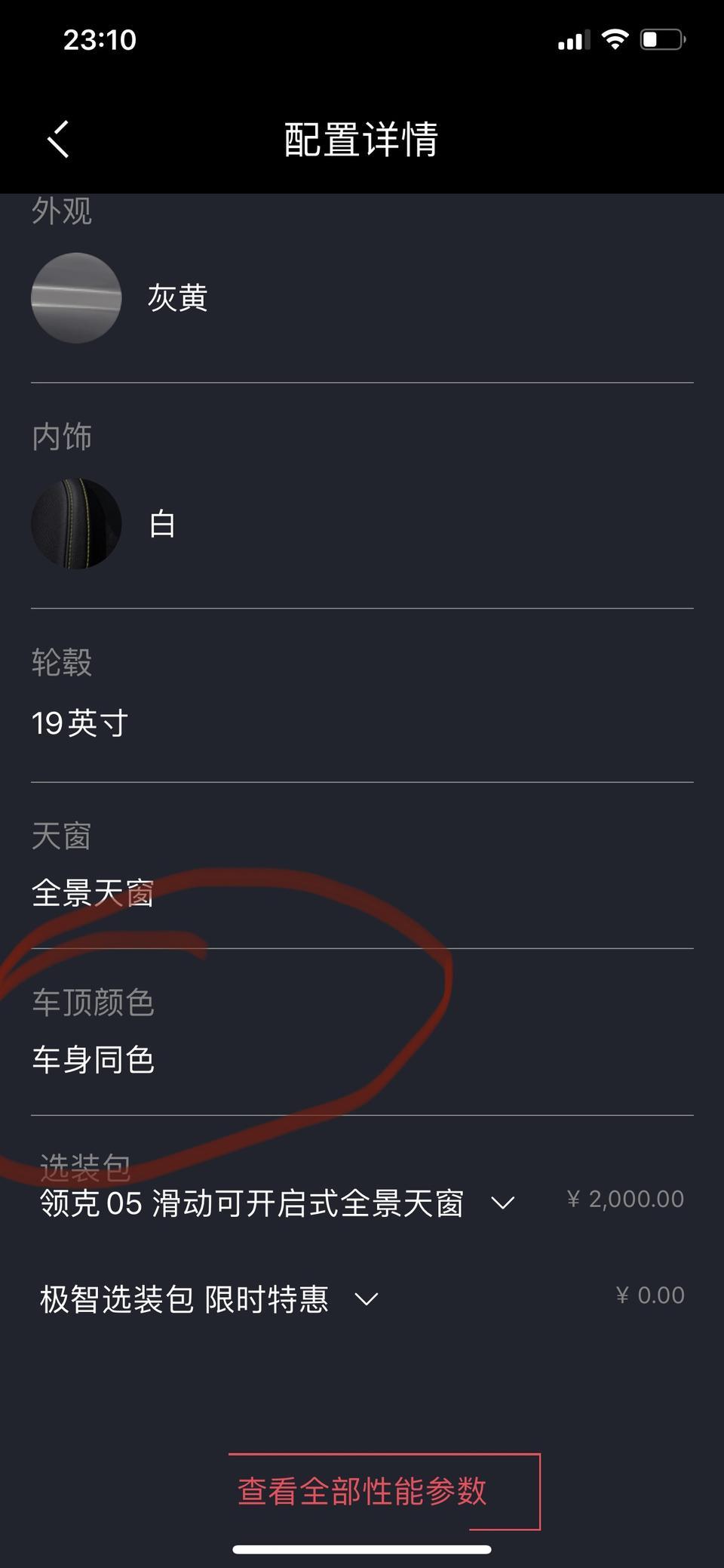 领克05-问一下各位，耀版的P和H外观是一样的吗，APP上看为什么一个是撞色车顶，一个是车身同色，这两个是一样的外观吗。。还有内饰是一样的吗，求解答啊