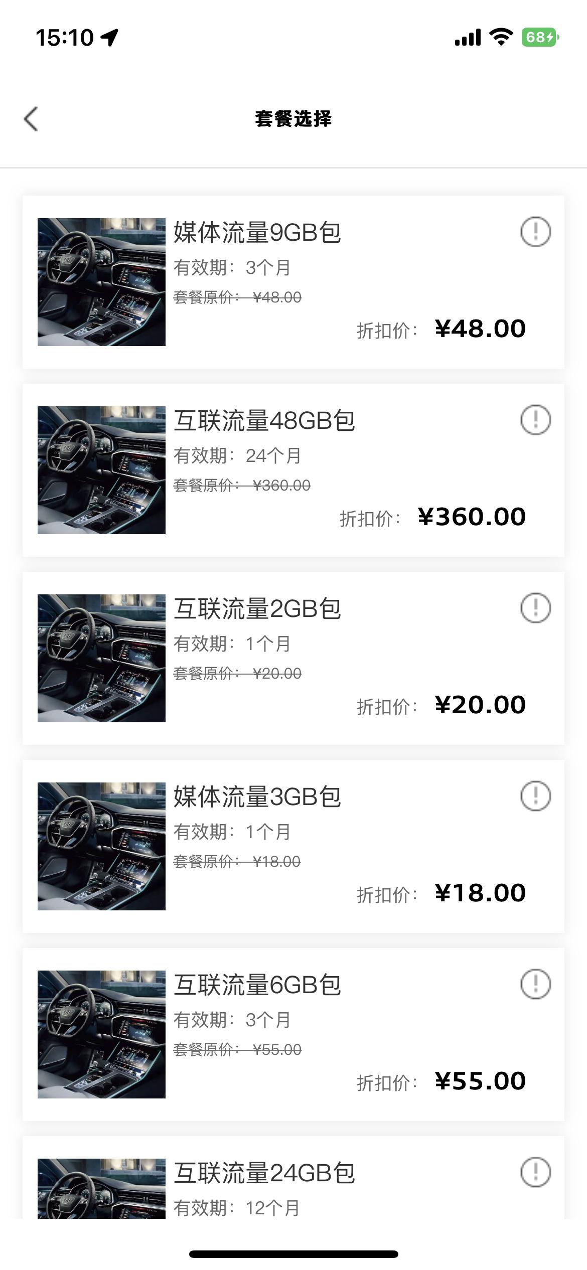 奥迪A4L 大家的APP流量到期后还会去续费吗？