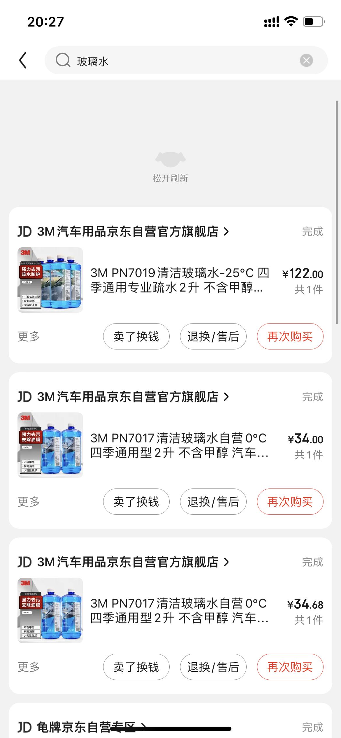 宝马5系 一直加3m的，中午换了-25°，晚上提示，只能用原厂吗？