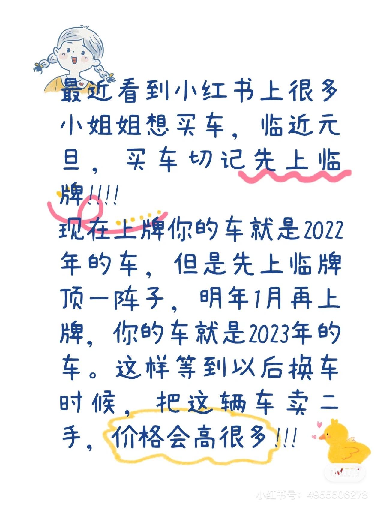 丰田凯美瑞 友友们，新车上牌时间有讲究吗？我看网上说如果是12月份提车，建议在23年再上牌，到时候二手车的价格不一样，这