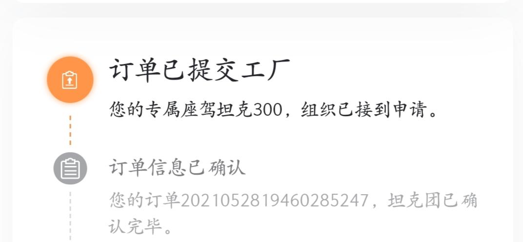 坦克300现在排到六万几了，我七万八今天更新一条组织收到申请了
