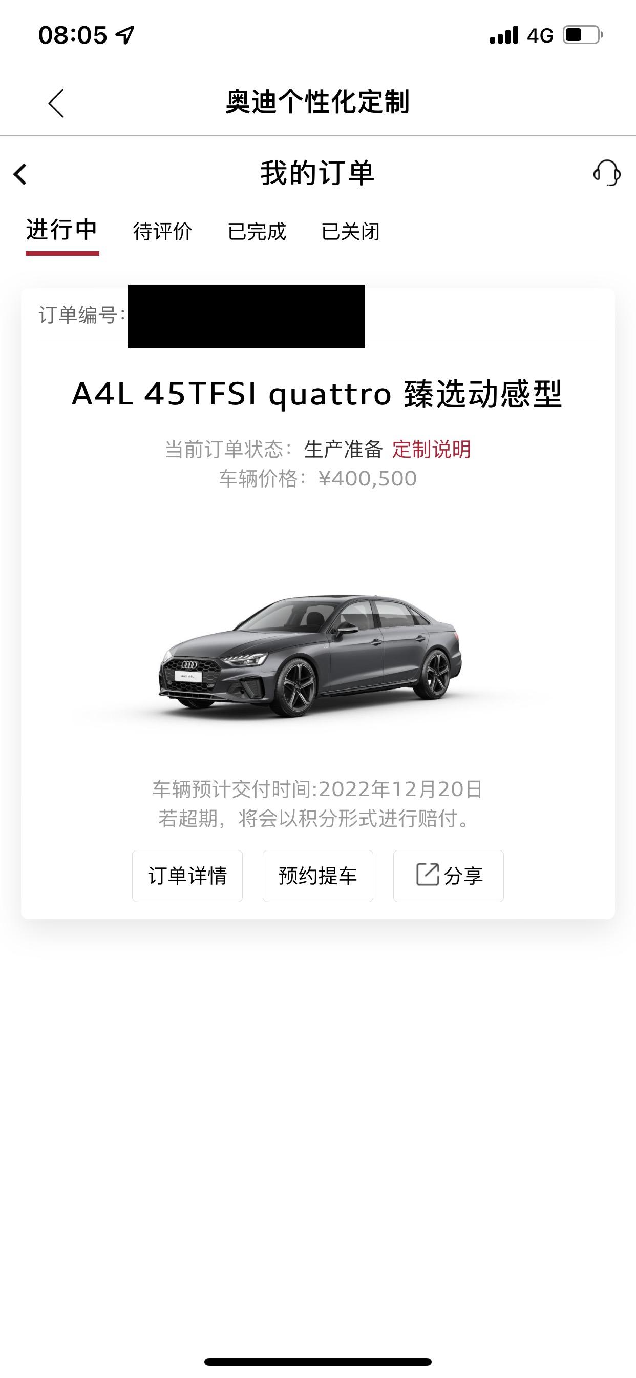 奥迪A4L 45车型、这两天有otd开始生产了么？
