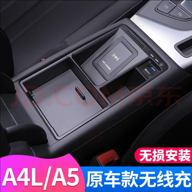 奥迪A4L 兄弟萌，我想把华为这个无线充电拆了把充电模组移植到这个原车无线充电上，有兄弟懂吗。可行么，原车这个15w属实