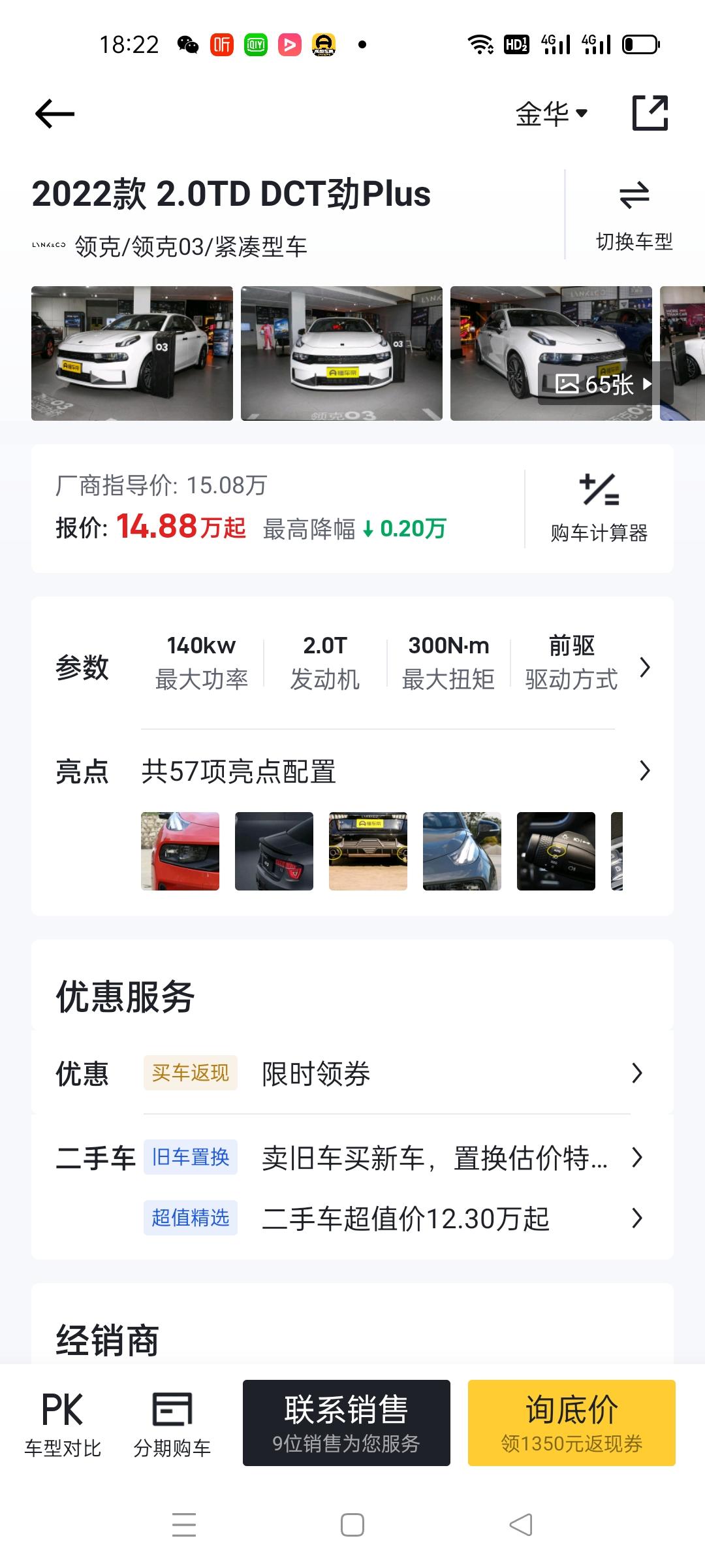 领克03 各位大佬。问一下这两个那个好一点。划算点。区别大吗。