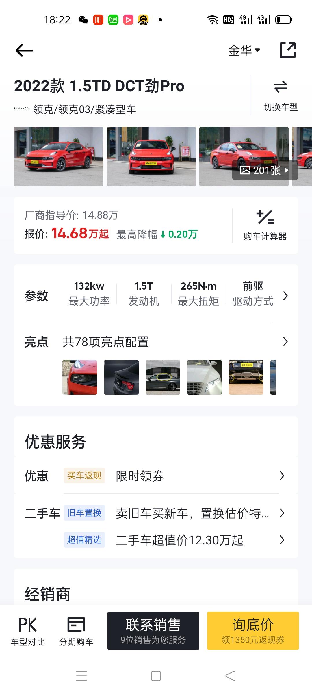 领克03 各位大佬。问一下这两个那个好一点。划算点。区别大吗。