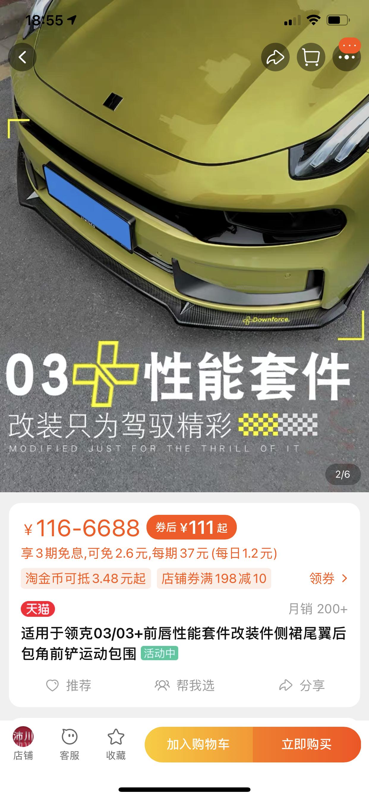 领克03 中配尾翼值不值得装？
