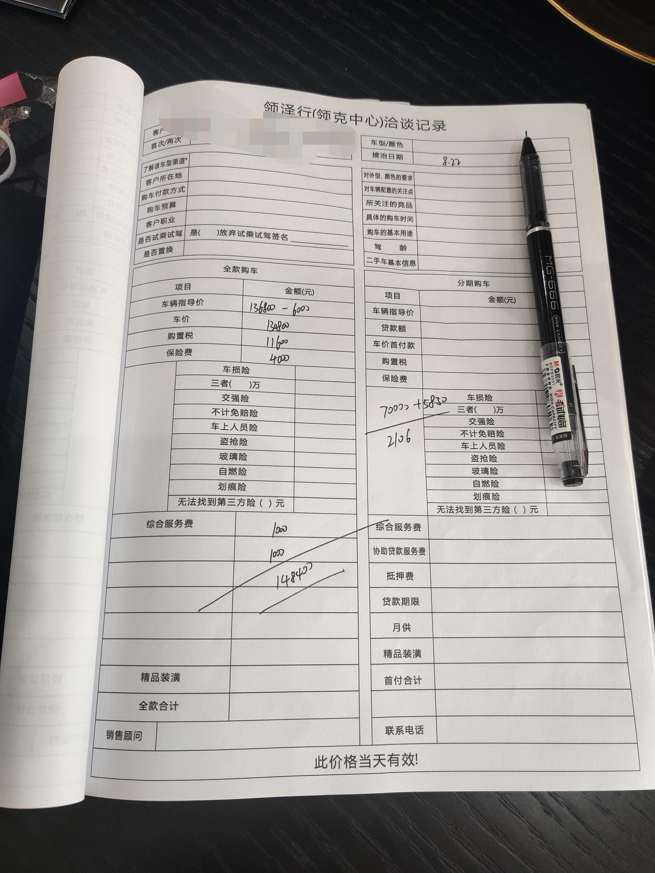 领克03 有没有大佬帮看下价格，21款1.5t低配的，还有砍的余地吗，他们店现在也就剩这一辆了，22的要等