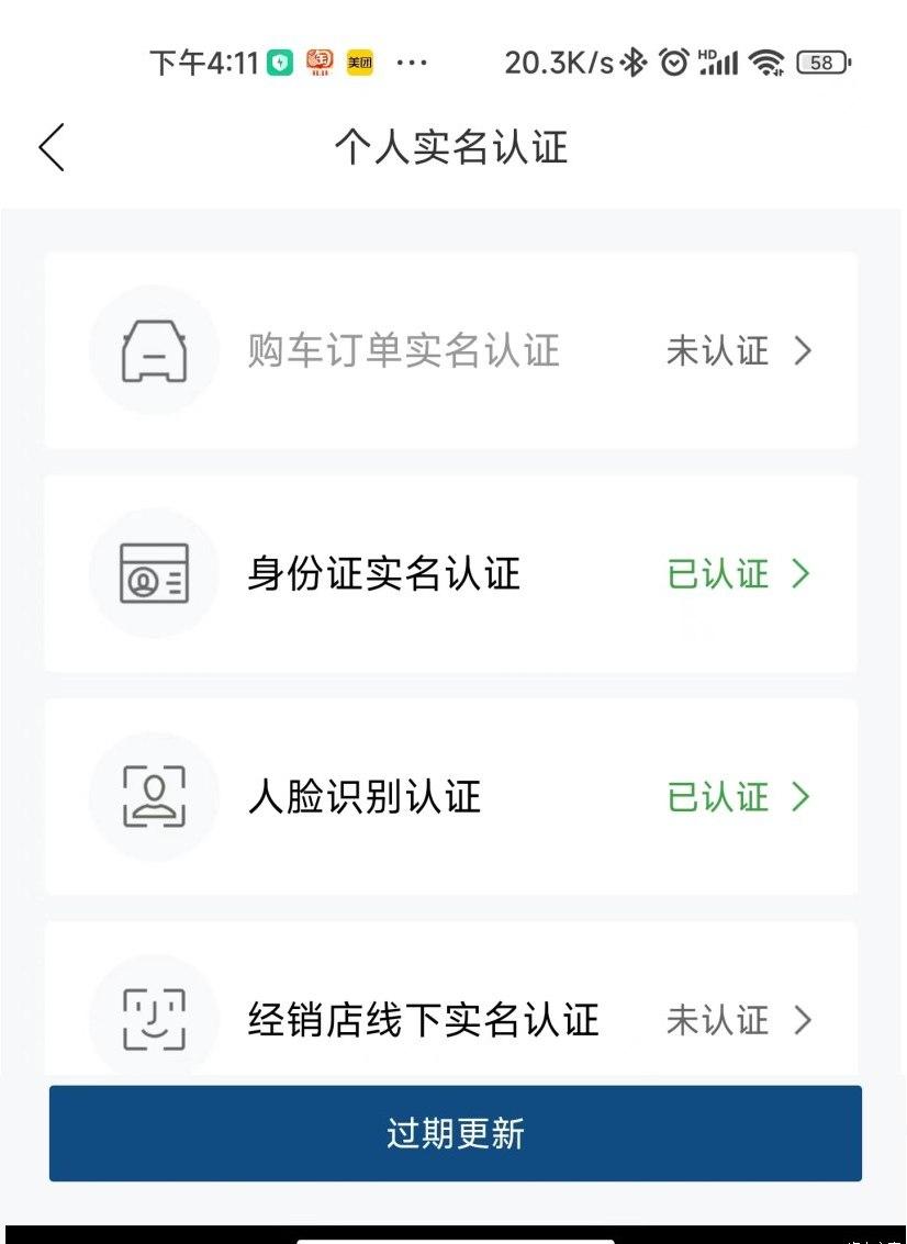 丰田凯美瑞 丰云行“购车订单实名认证”你们都认证了吗？4S也无法认证啊如图，这一项是灰色的，点了没反应，4S说这一项没法