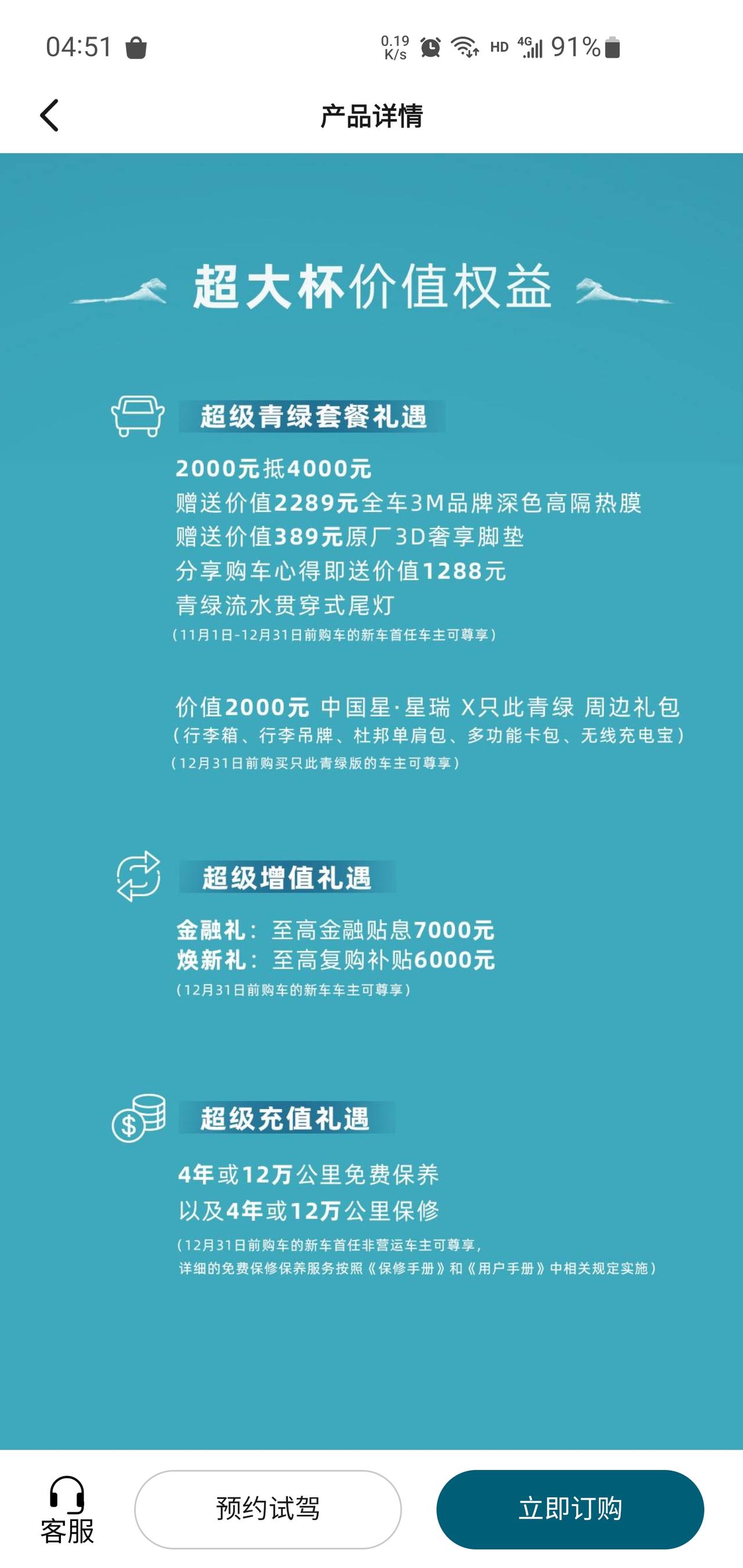 吉利星瑞 有哪位大佬知道这个超大杯怎么落实，我昨天订的石绿，但是今天才知道有这个活动。。