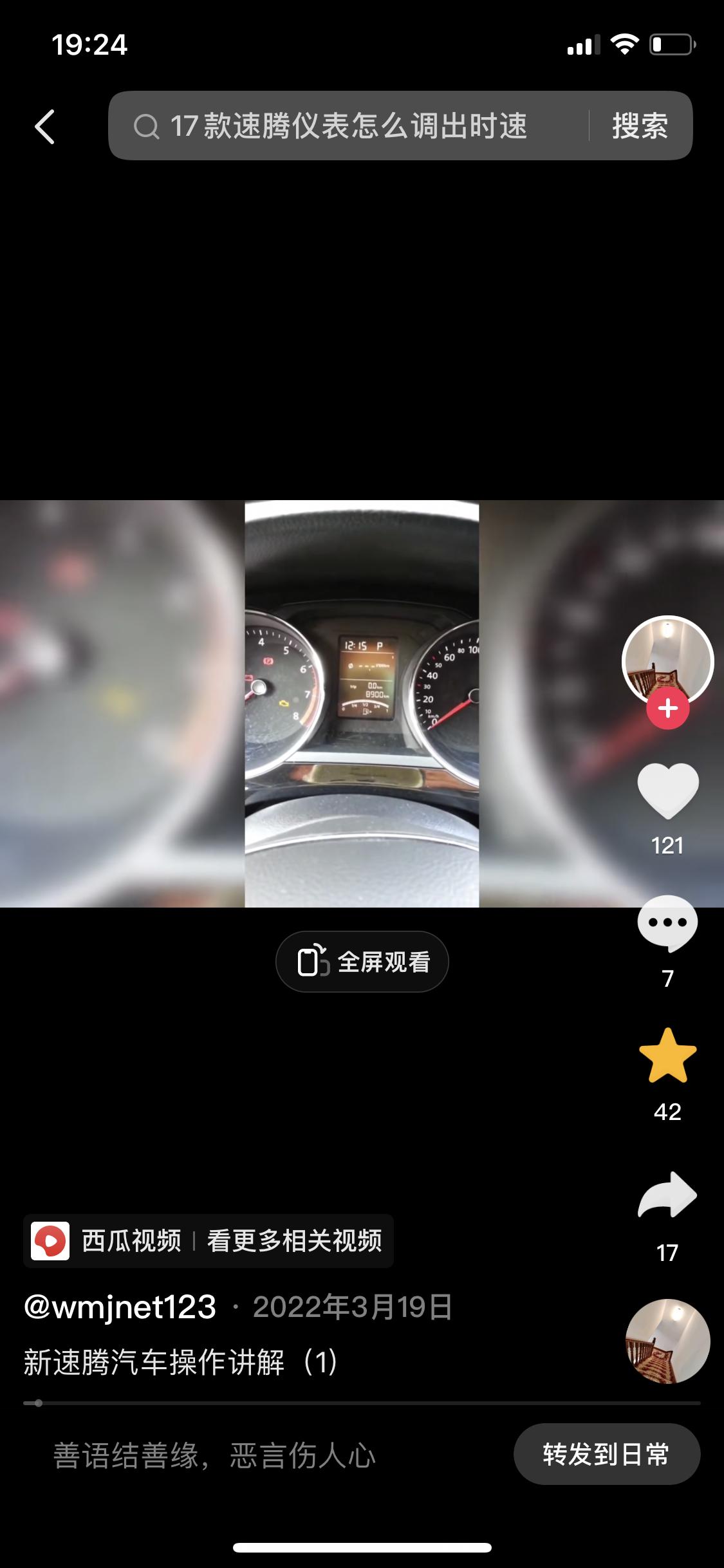 问一下广大的车友一七款大众速腾跟1.6自动舒适时速表怎么调出来在仪表台上