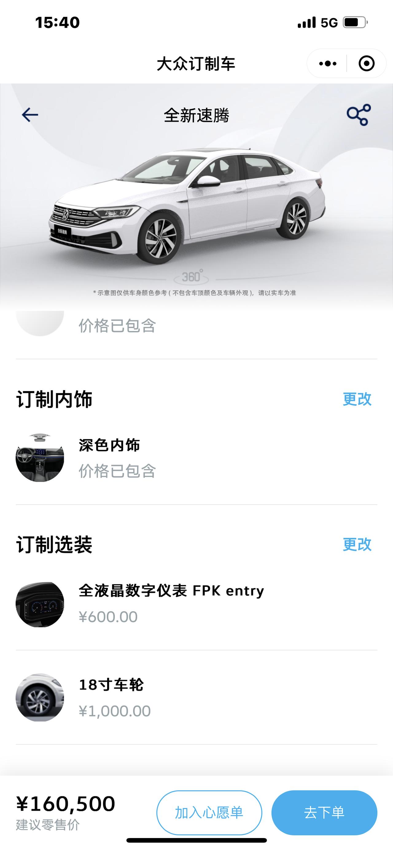 有没有大哥知道现在速腾是不是可以选装18寸轮毂跟全液晶仪表盘了