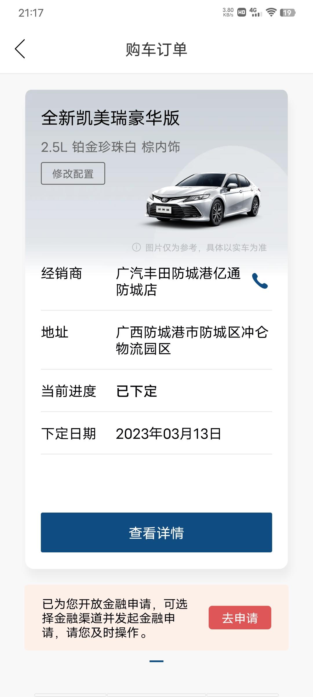 丰田凯美瑞 六天了，没动静