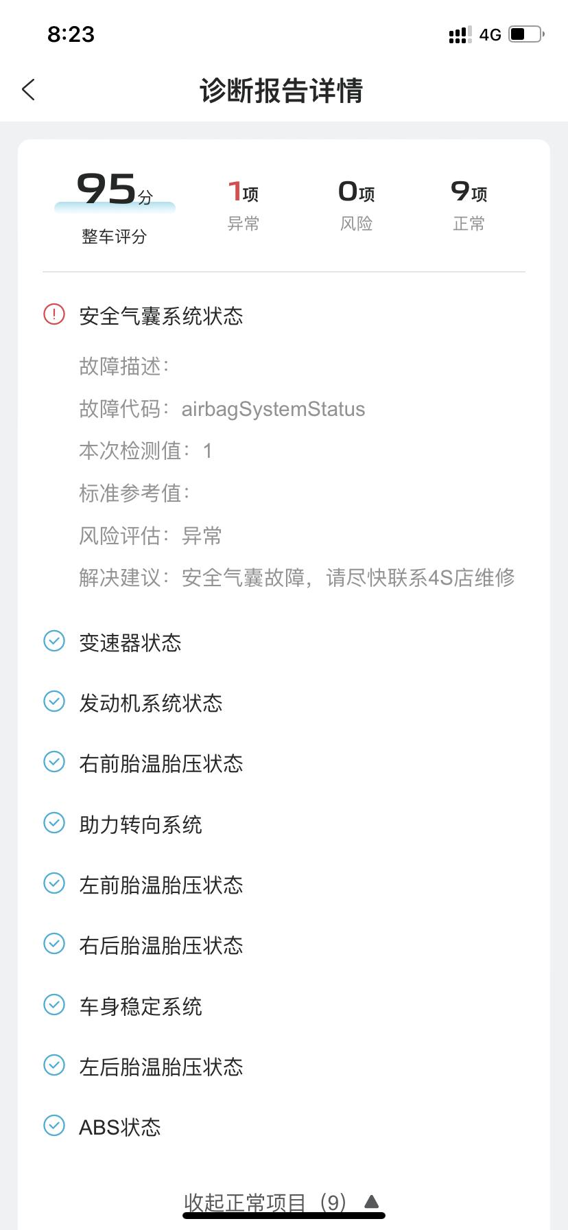 长安逸动 有没有懂行的兄弟看看这是什么情况，为什么显示安全气囊故障，什么原因造成的，有没有什么影响