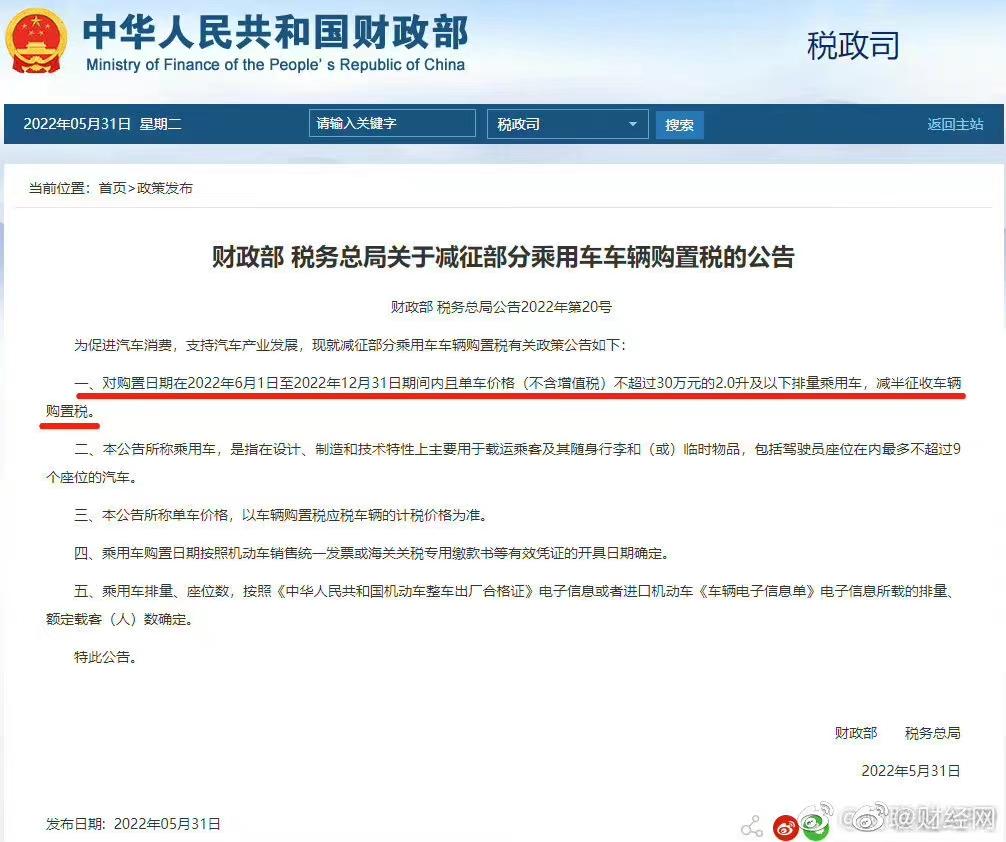 本田雅阁 购置税减半?请问是4儿子店报价会减半，还是要自己申请补贴呢？
