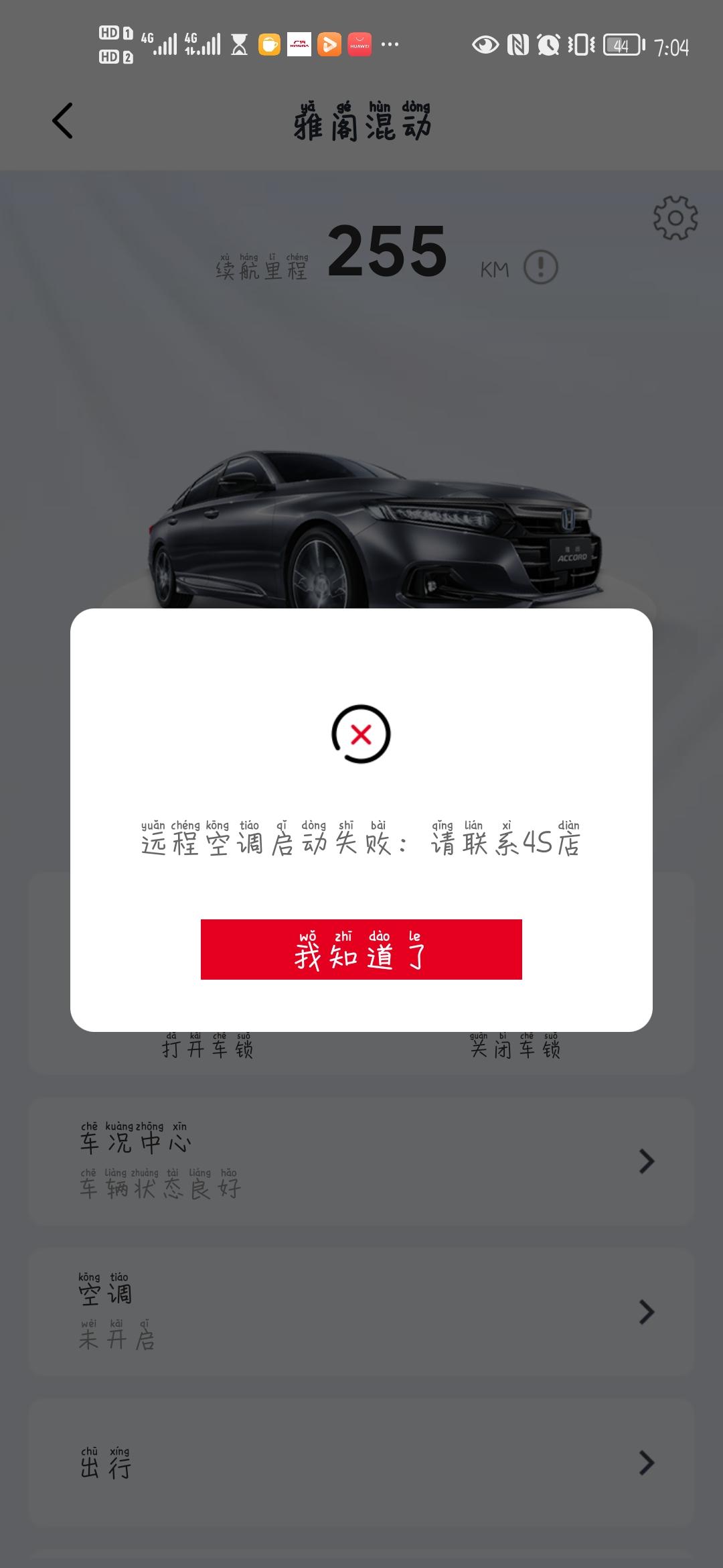本田雅阁 这是怎么回事，有没有一样情况的？？？