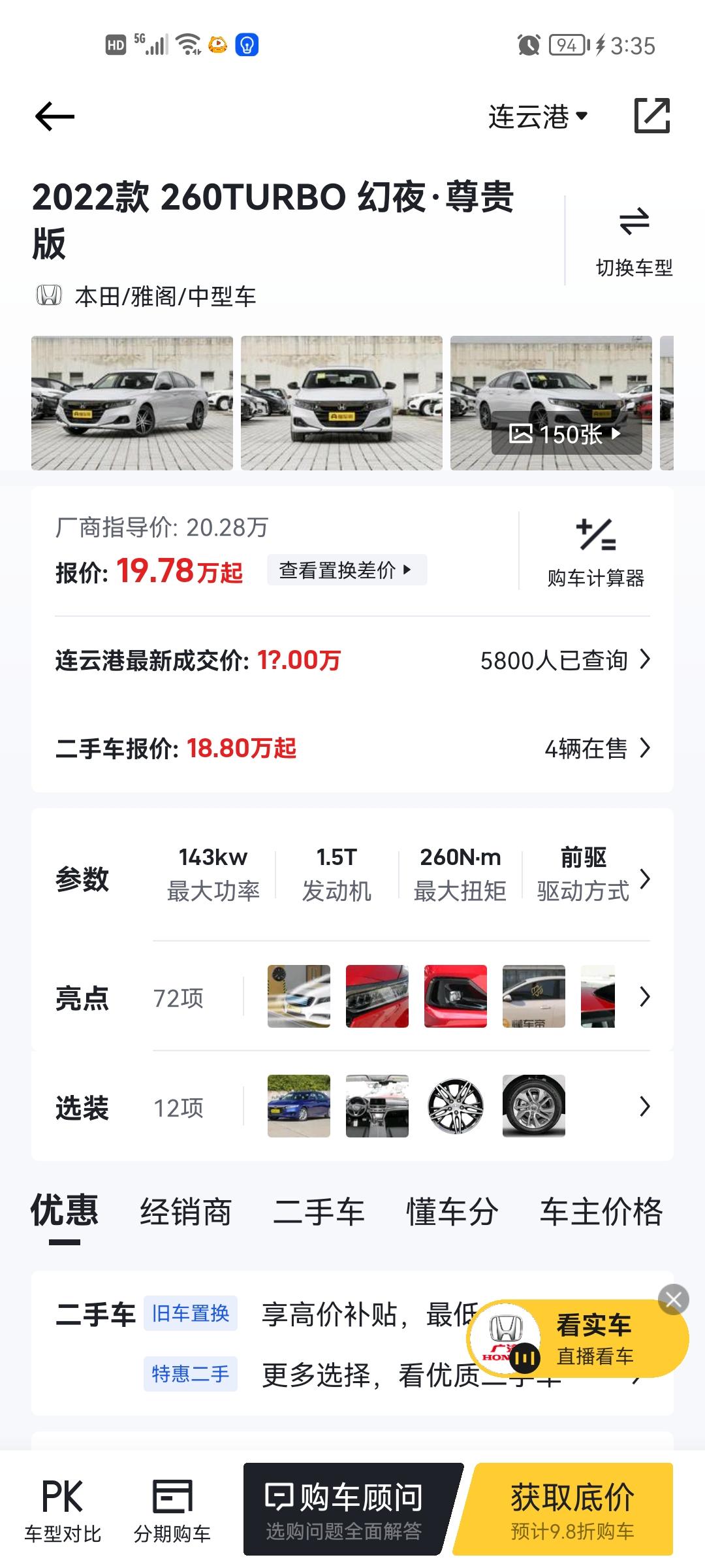 本田雅阁 为什么都买这个没人买，旗限版