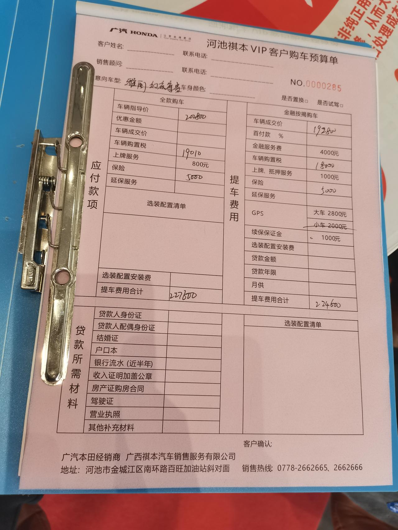 本田雅阁 这4s店太黑了吧