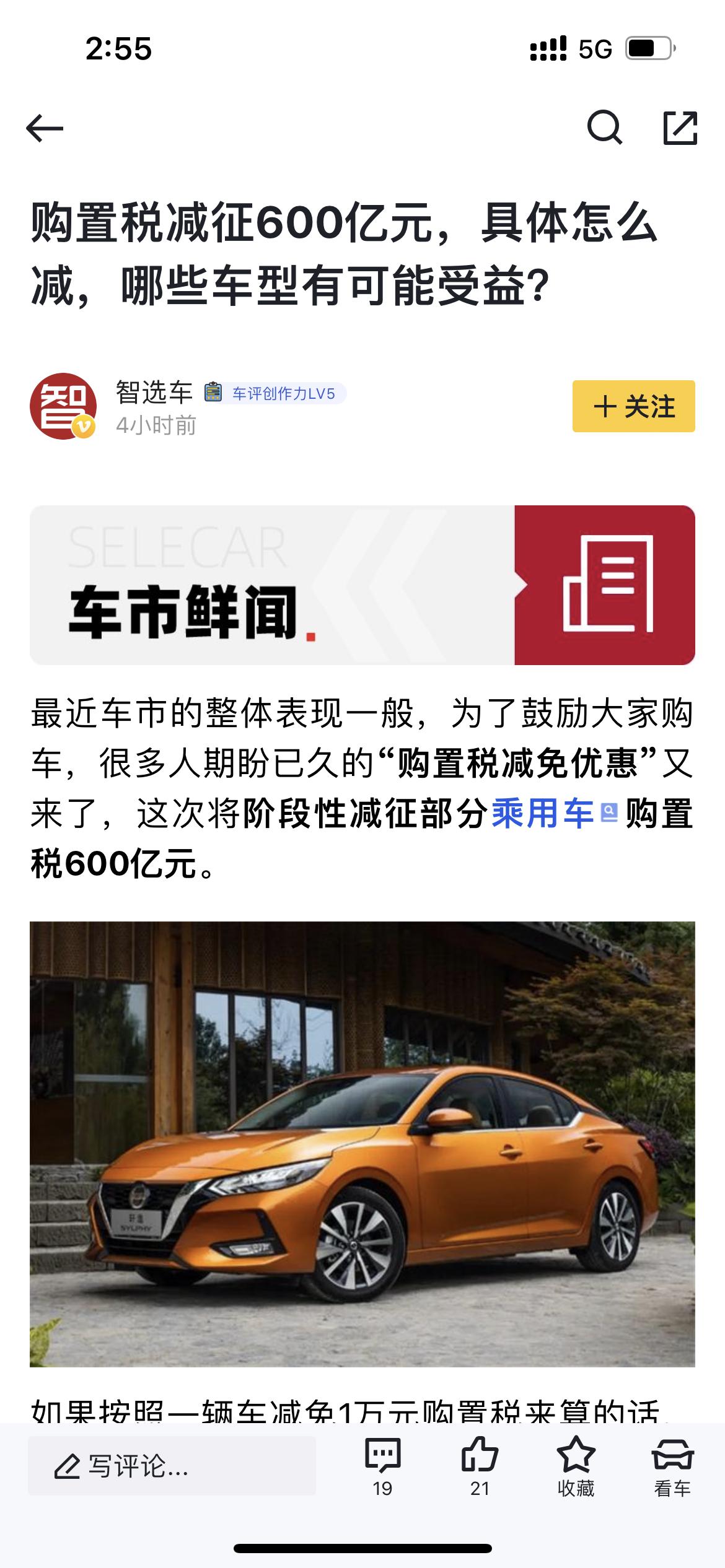 兄弟们 问下 5月23出的600亿汽车购置税和雅阁有关系吗 有可能下周提车 这个政策什么时候落实呢 会不会刚好没赶上…