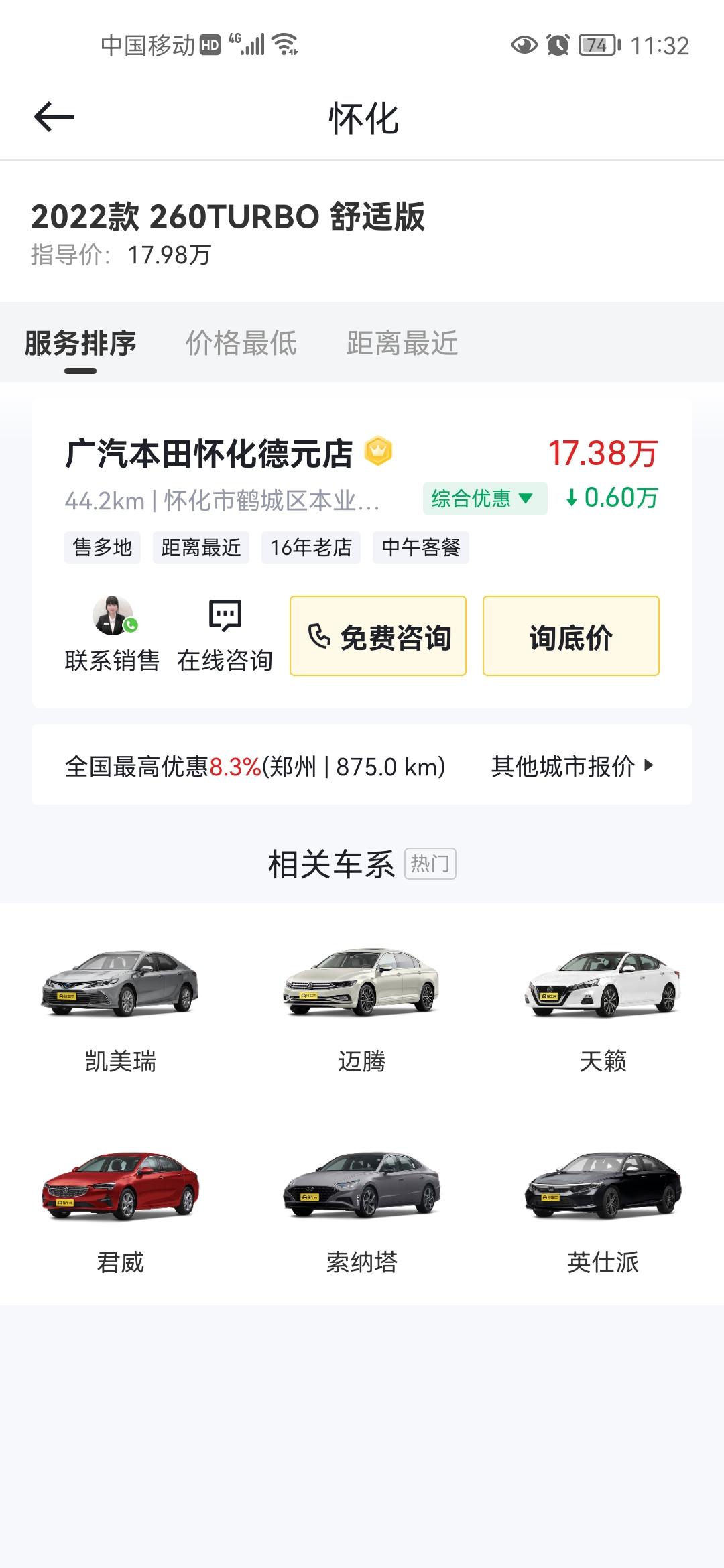 天津雅阁优惠2.4万，本地优惠4000，相差太大，问问大家异地购车可以吗，有没有套路可不可靠？上本地牌。拖车回来这就两三