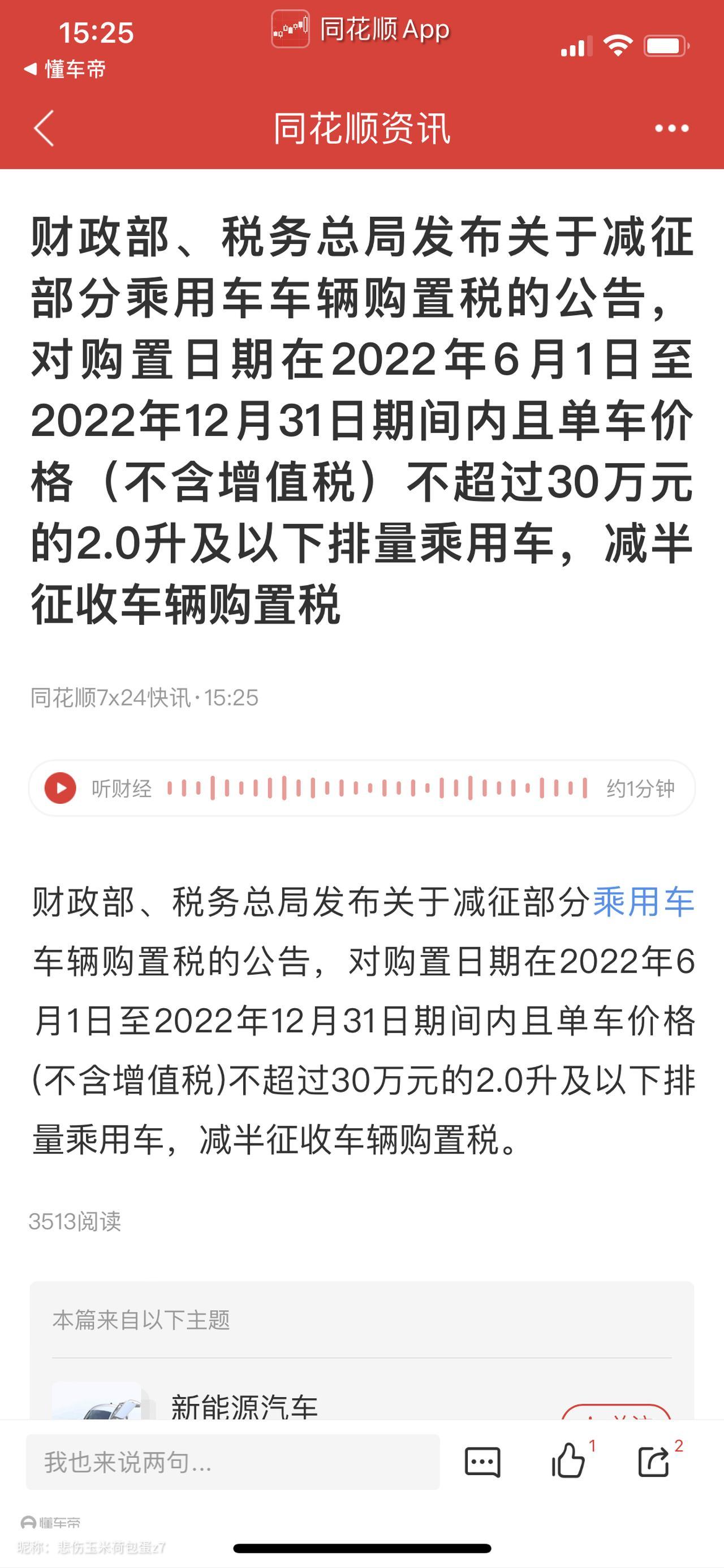 购置税少一半，针对2.0排量及以下的，那雅阁1.5t可以减少吗？各位大佬解释一下