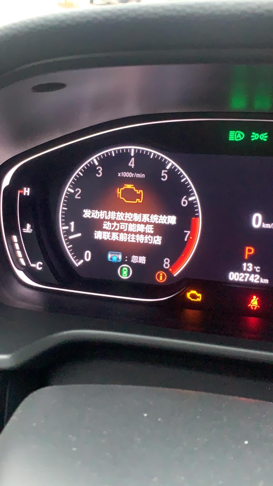 雅阁幻夜尊贵新车2500公里，发动机排放出现问题，请问这是啥意思，怎么解决？