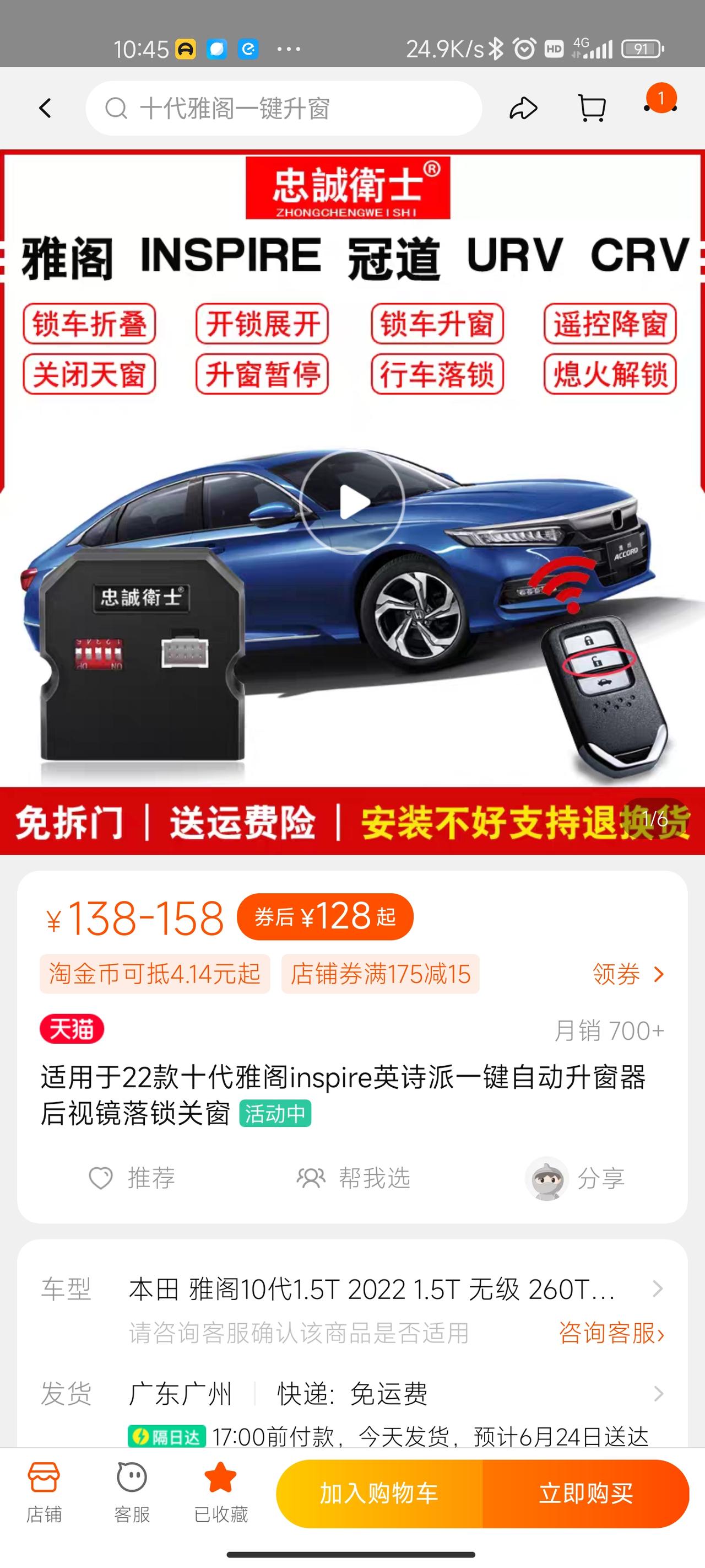 各位大佬，22款雅阁豪华版，有没有加装忠诚卫士的，
