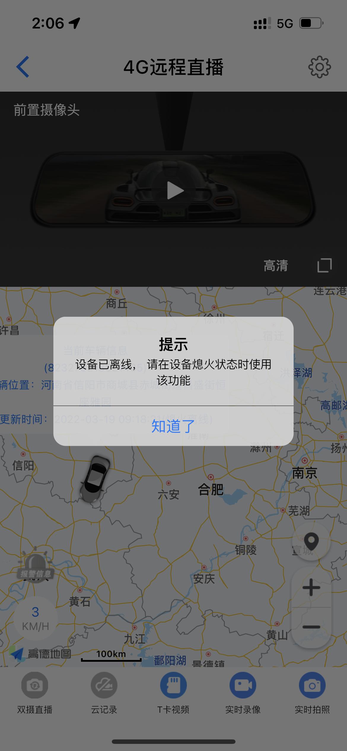 本田雅阁 4S店送的行车记录仪   之前还没有这种状态   现在出现这种  不能查看记录仪拍摄的视频  这是什么情况？