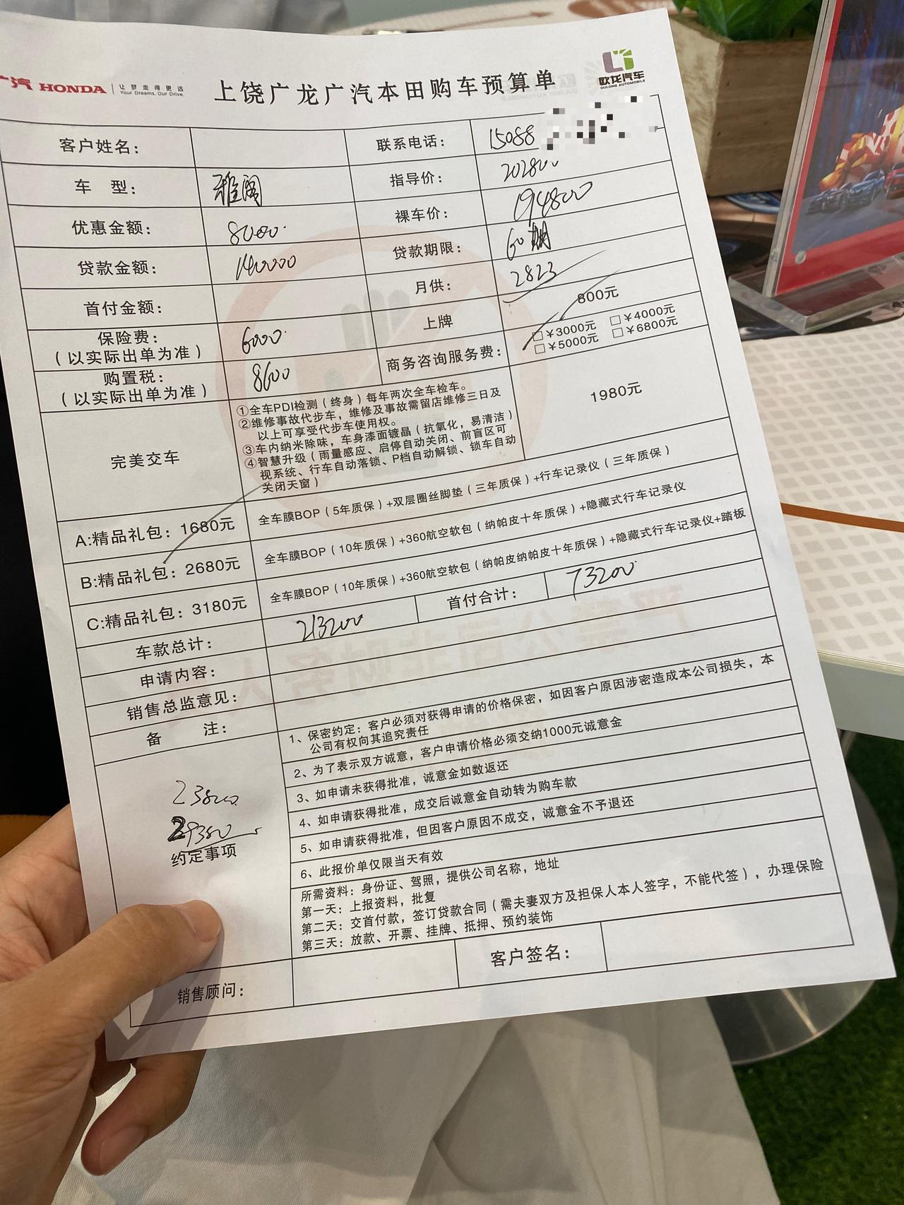 雅阁幻夜尊贵这个价格贵么？还有没有降价空间