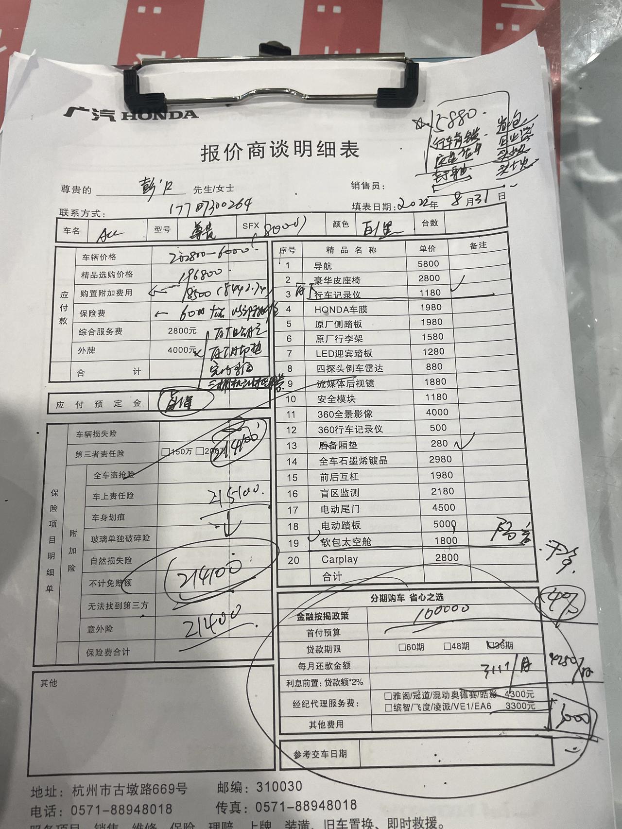 本田雅阁 8月31号报的怎么砍价啊，动不了了