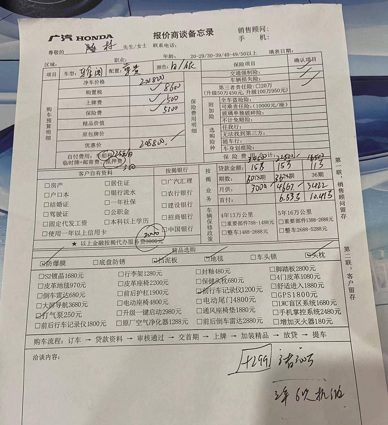 本田雅阁 广东的大哥们，有实惠点的，可以介绍吗？今天去看了尊贵全款要208800元，首付一半贷款三年要16500元，分期